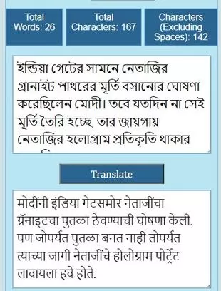 Bengali to Marathi translation online Translate Bangla to Marathi