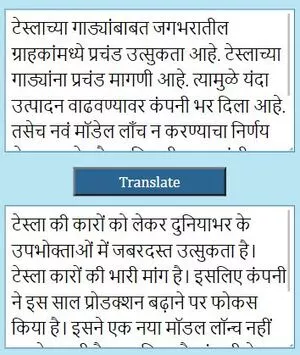 Marathi to Hindi Translation